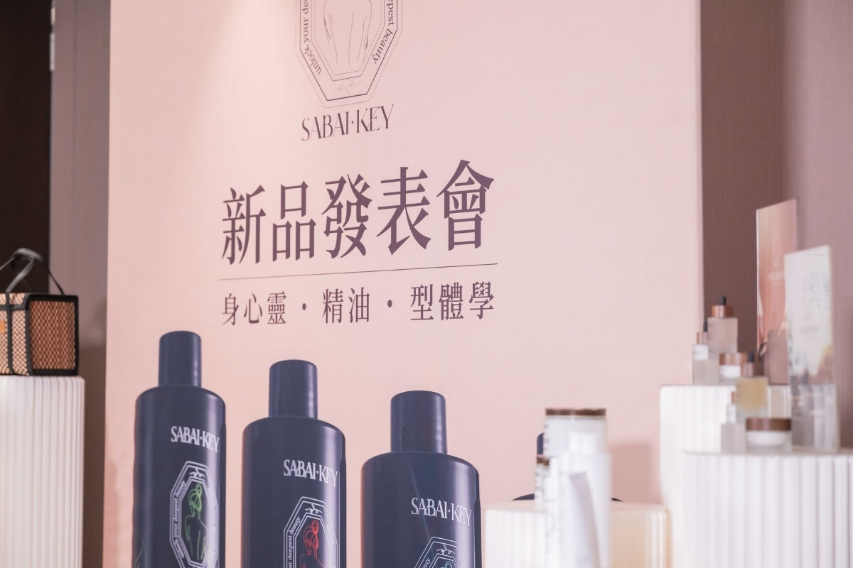 SABAIKEY西西里島天然精油產品發表會