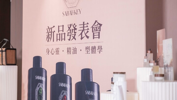 SABAIKEY義大利草本奇精油發表會